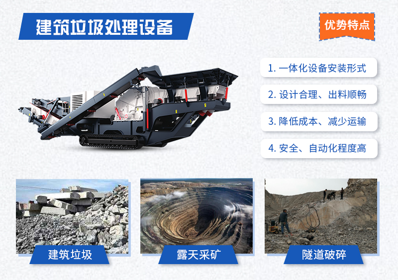 建筑垃圾處理設(shè)備移動(dòng)破碎站 建筑垃圾處理設(shè)備移動(dòng)破碎站