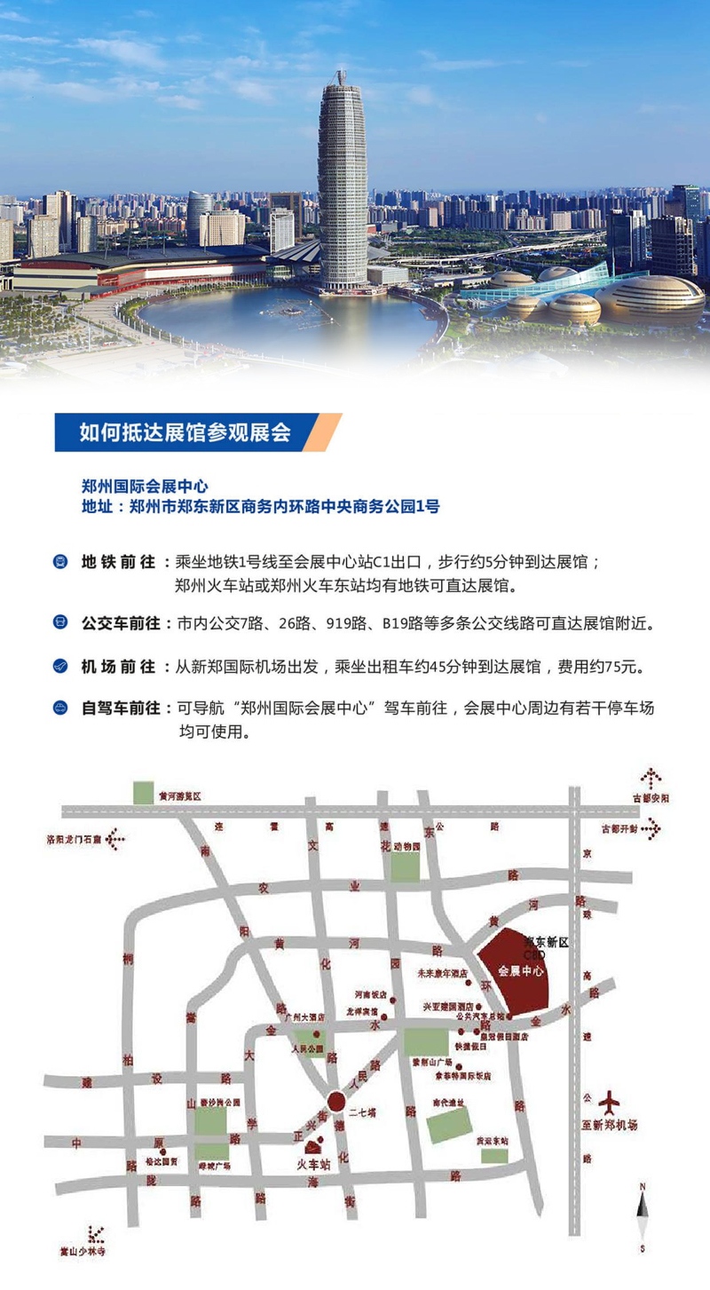 展會地址導航圖 展會地址導航圖