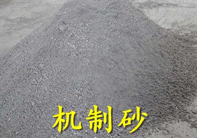機制砂 機制砂