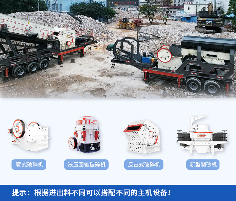 移動(dòng)碎石機(jī)各種配置 移動(dòng)碎石機(jī)各種配置