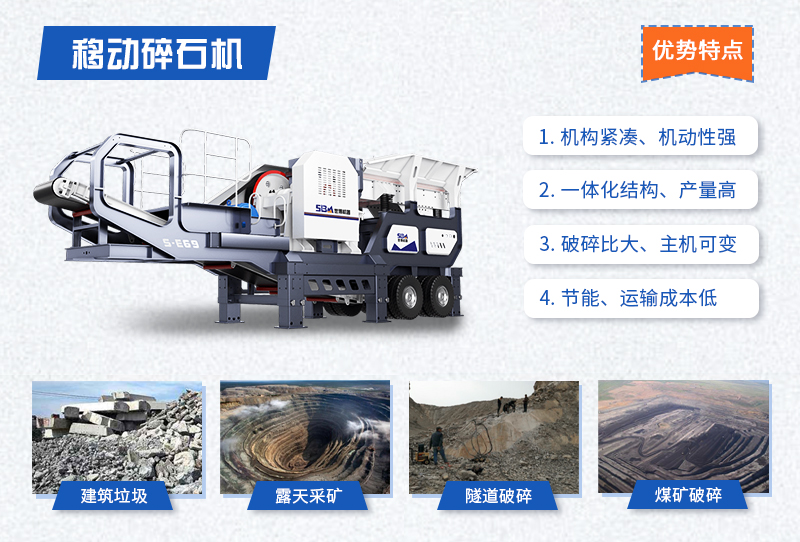 移動(dòng)碎石機(jī) 移動(dòng)碎石機(jī)